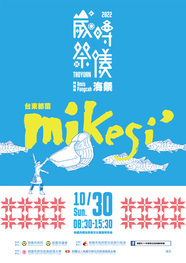    ✨【阿美族台東都蘭mikesi’海祭】✨