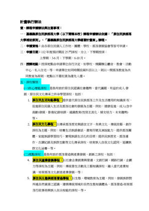 112年度課程申請辦法下載