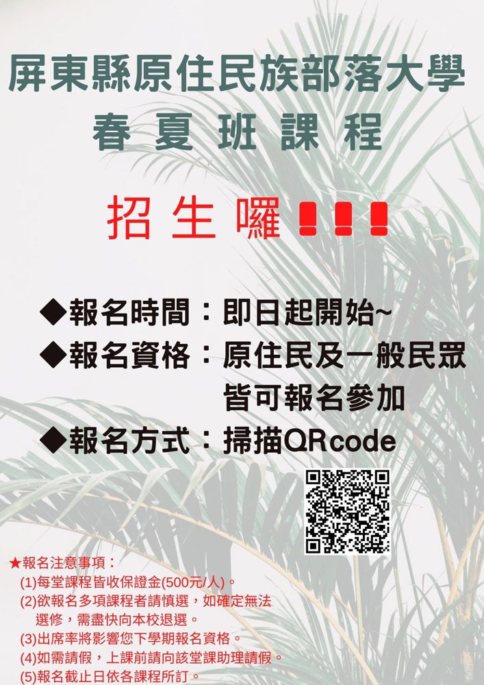 春夏班課程招生啦~