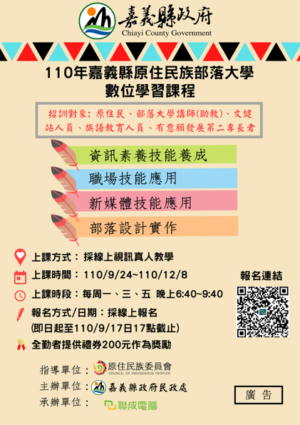 嘉義縣原住民族部落大學【原住民數位專班】開辦了