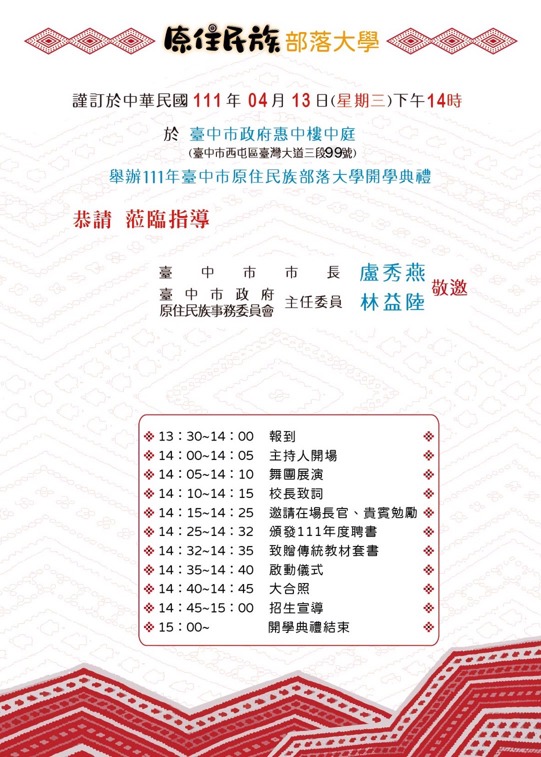 111年度臺中市部落大學開學典禮