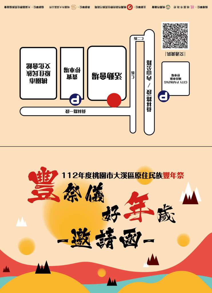【本周桃園市各區豐年祭活動預告】最終場-大溪區豐年祭