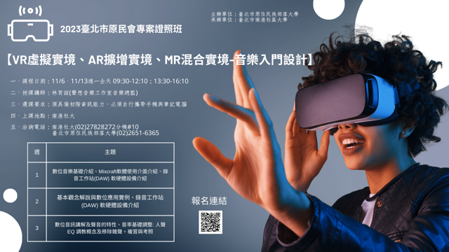 【VR虛擬實境、AR擴增實境、MR混合實境-音樂入門設計】
