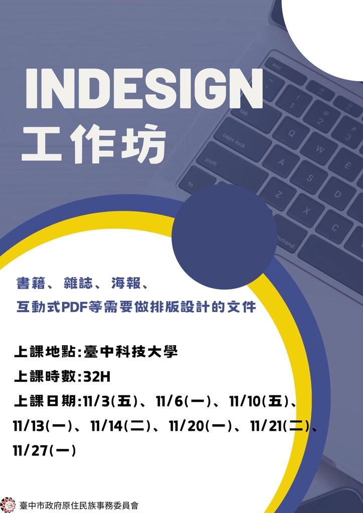 ＃INDESIGN ❰ 免費電腦課程班 #上課囉 ❱