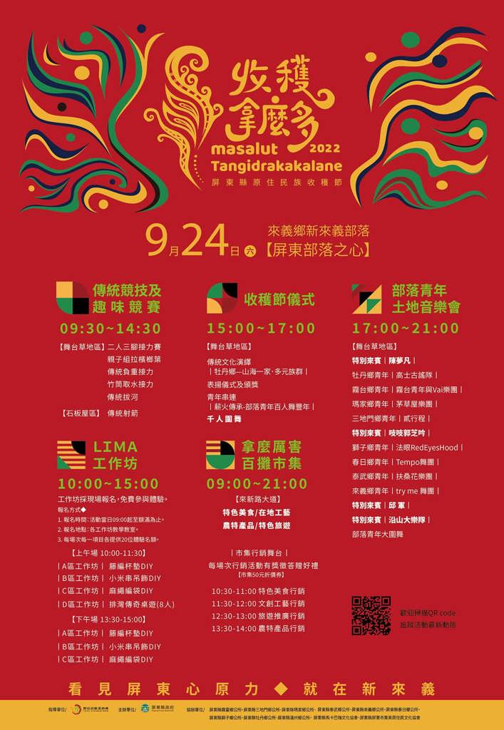 📣9/24（六）一起來部落之心收穫拿麼多！