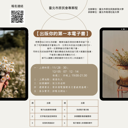 【出版你的第一本電子書】