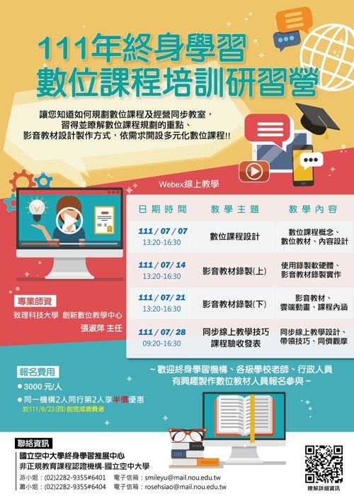 【111年終身學習數位課程培訓研習營】