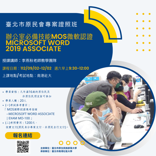【辦公室必備技能MOS微軟認證- Microsoft Word 2019 Associate】