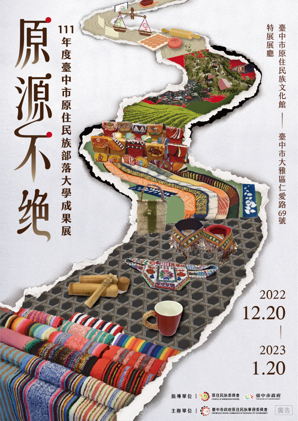 111年度臺中市原住民族部落大學靜態成果展