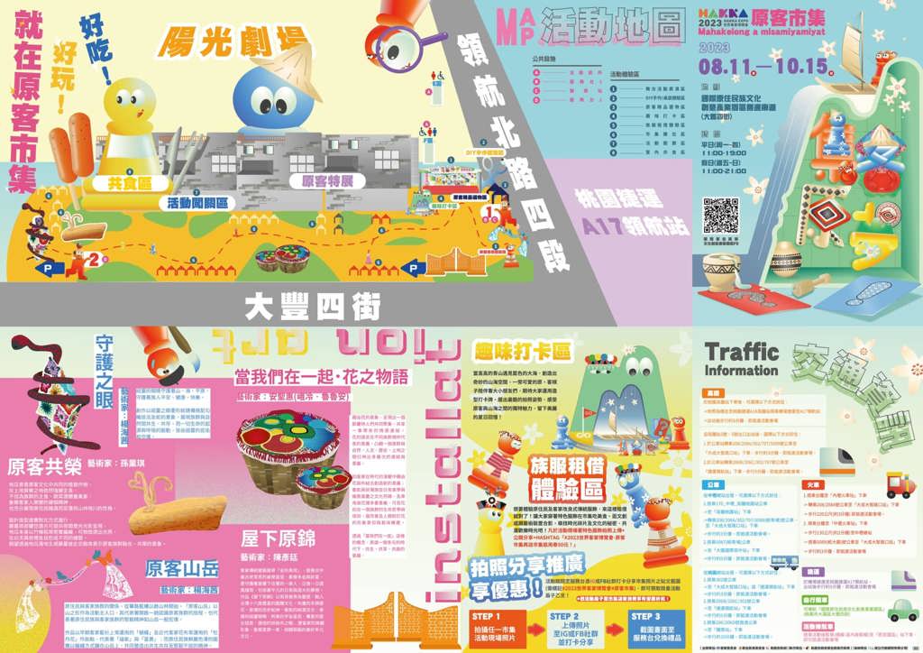 2023世界客家博覽會-原客市集