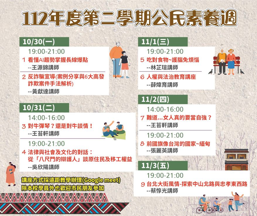 【臺北市原住民族部落大學112-2 公民素養週講座】