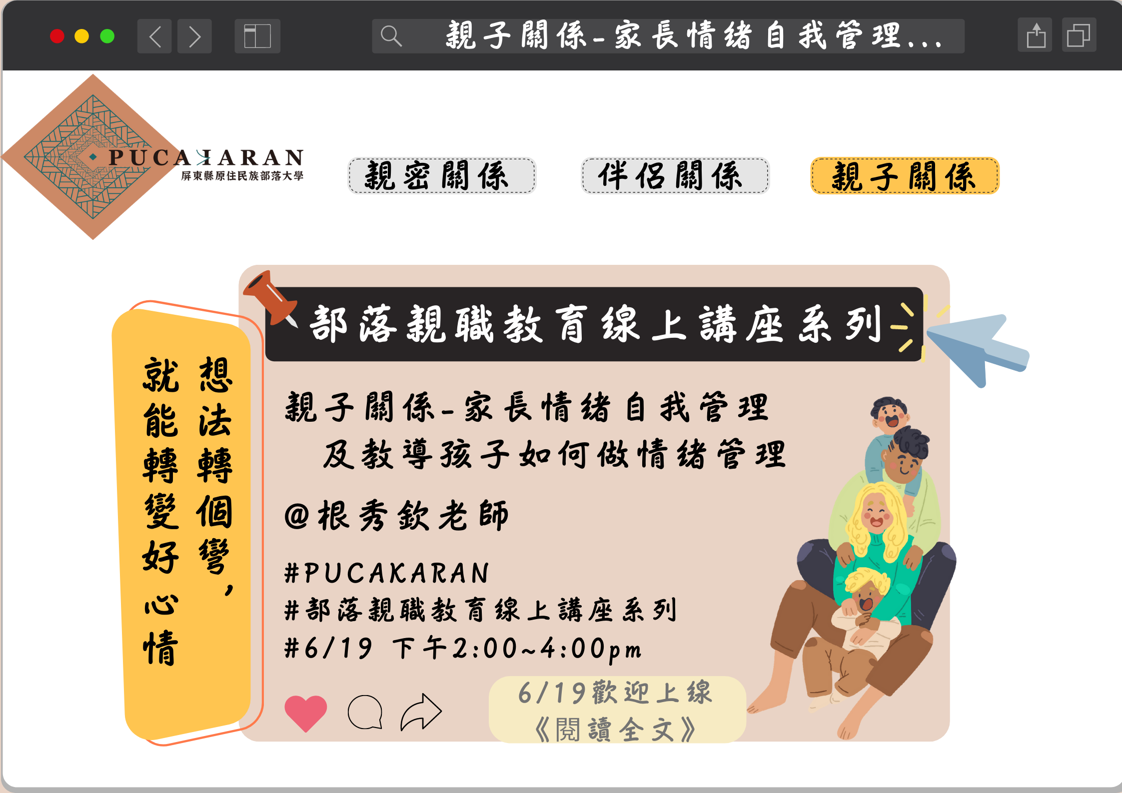 📌《最終章》:家長情緒自我管理及教導孩子如何做情緒管理。