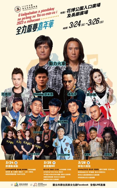 【112年全國原住民族運動會在臺北】