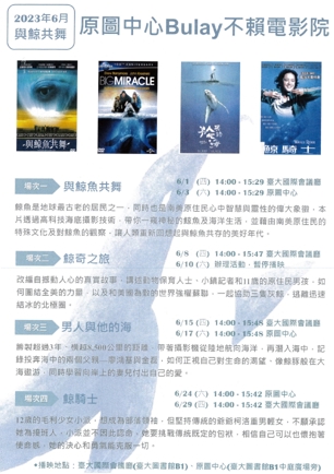 6月週六電影院-原圖中心Bulay不賴電影院