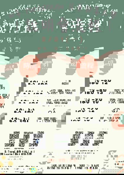 ⫷111年度屏東部落大學開課說明會⫸