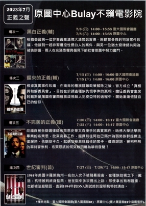 7月週六電影院-台灣原住民族圖書資訊中心