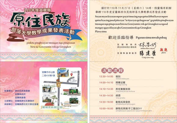 110年度宜蘭縣原住民族部落大學成果發表活動