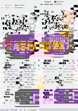 112年原住民族語言學習班 招生囉!