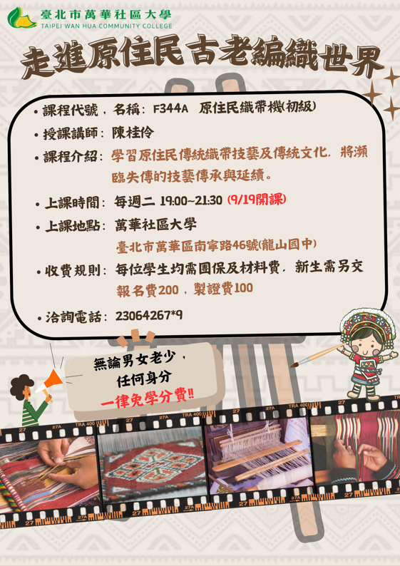 原住民織帶機初級