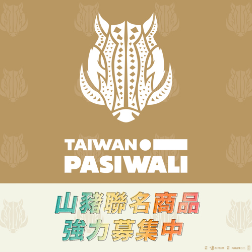 #轉知訊息  2023 Taiwan PASIWALI 六週年 一 山豬LOGO 聯名商品公開火熱募集中