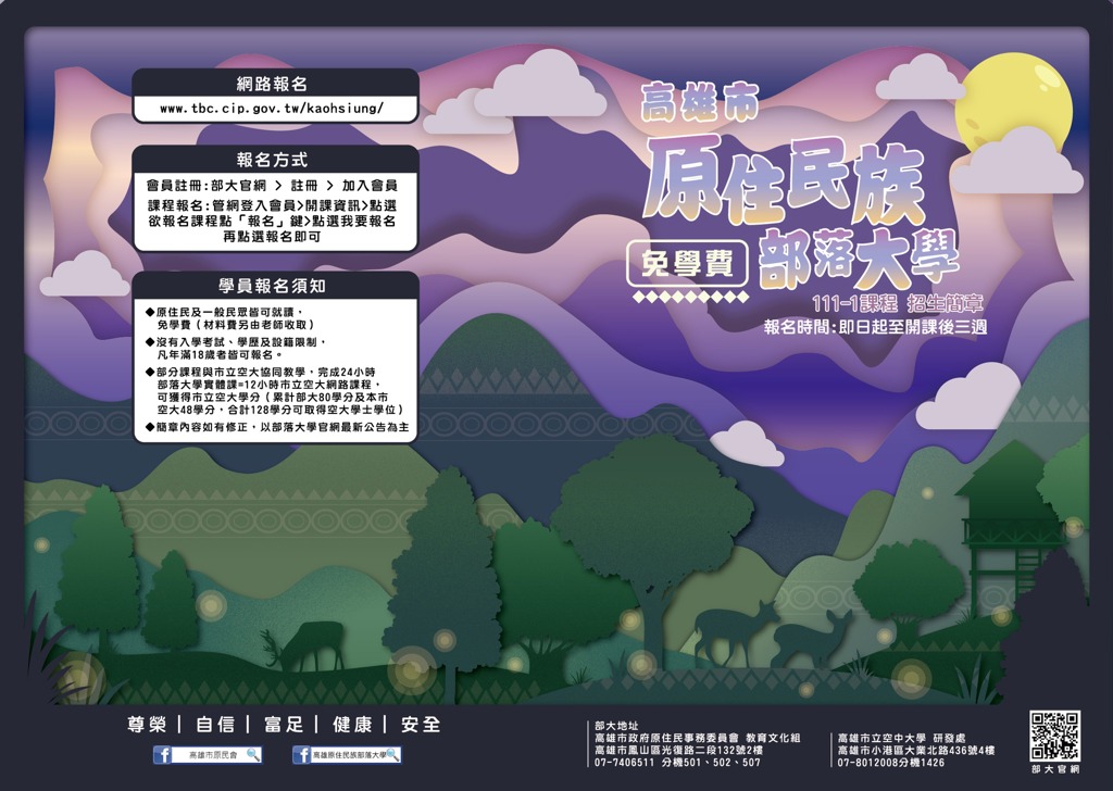 111-1學期課程招生簡章