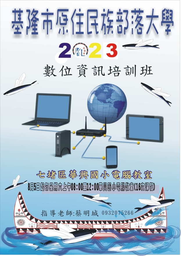 【112年數位資訊培訓班】即日起開始報名！