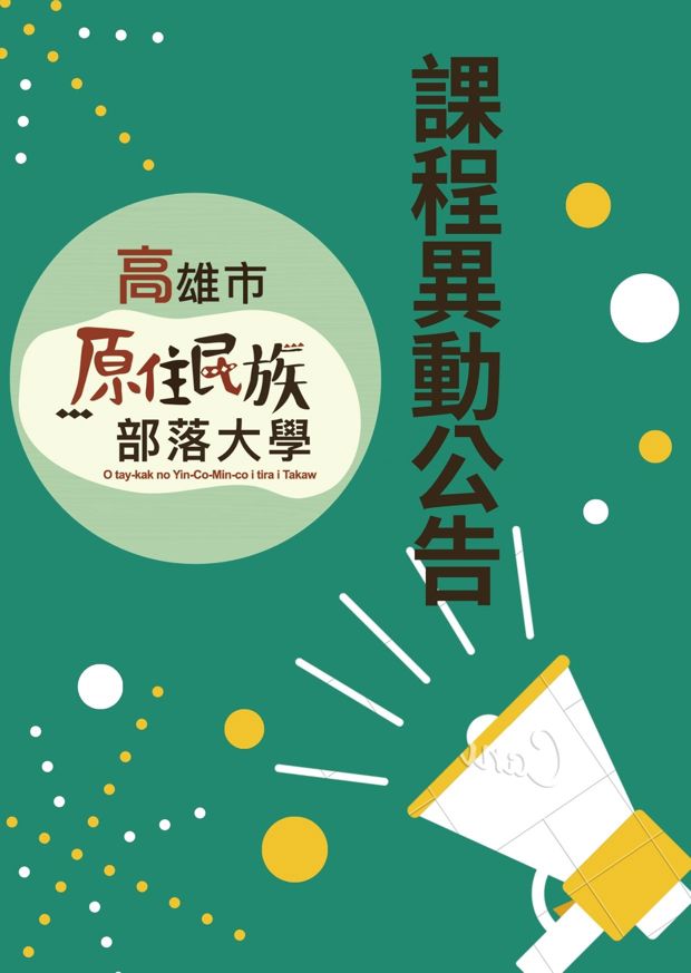 原植手作芳療皂藝班課程異動！