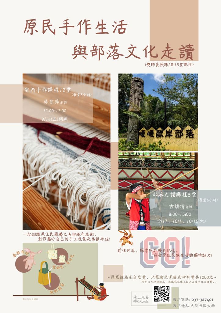 原住民族部落大學與社大合作《原民手作生活與部落文化走讀》課程