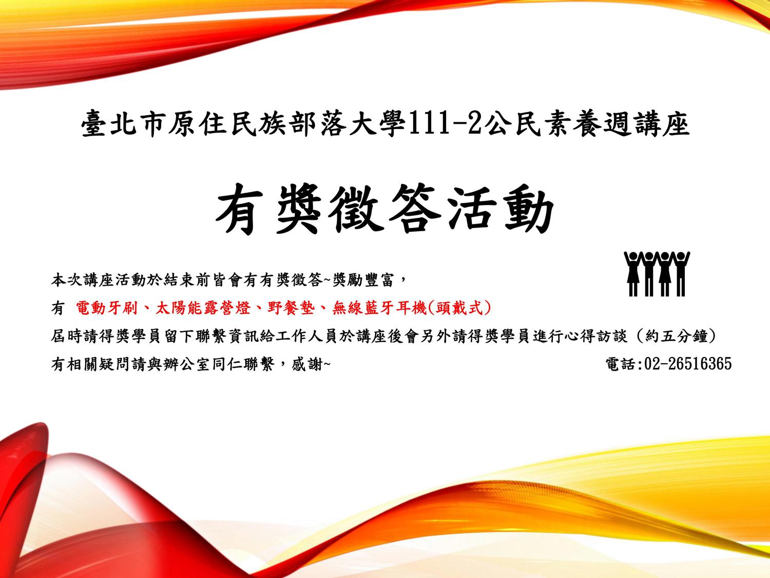 【部大111-2公民素養週-有獎徵答活動】