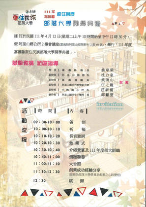 111年度開學典禮邀請大家一同前來！