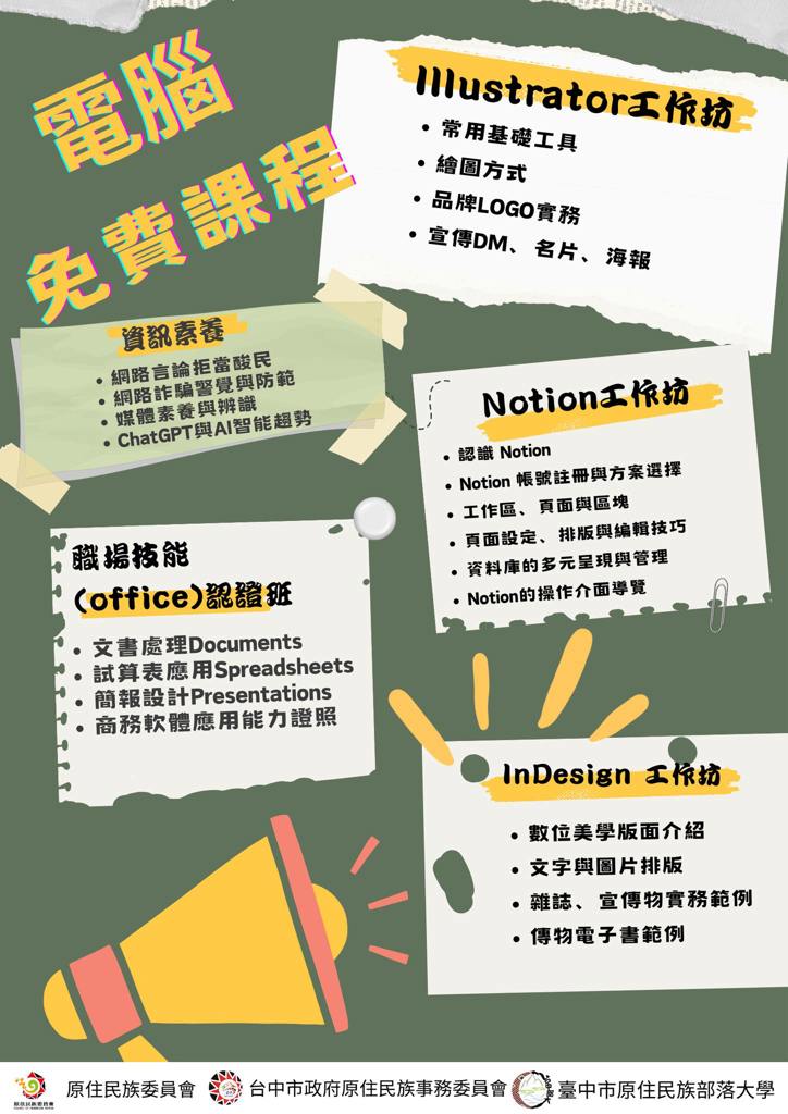 ❰ 免費電腦課程班 #上課囉 ❱