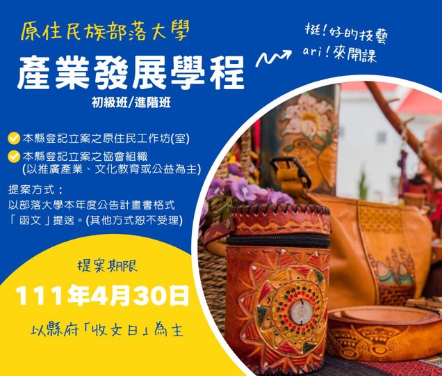 產業發展學程徵課公告
