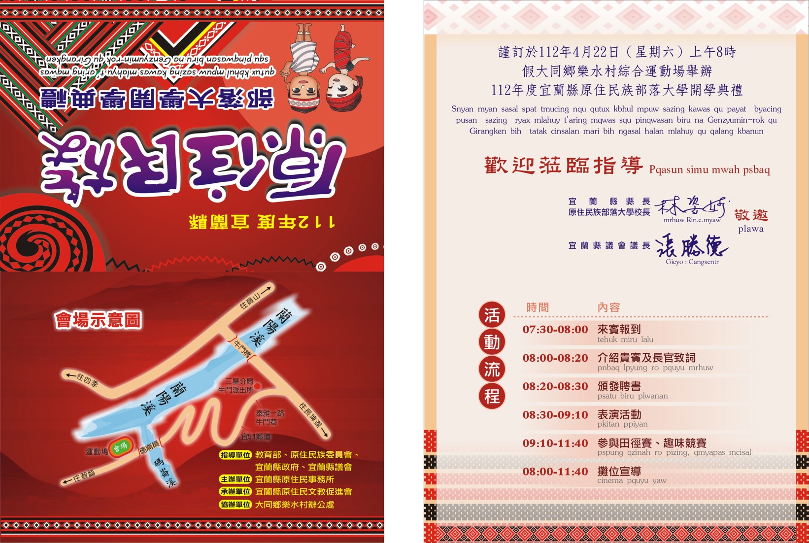 112年度宜蘭縣原住民族部落大學開學典禮
