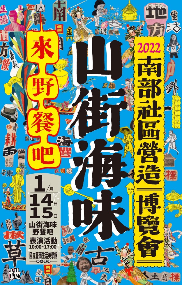  2022年南部社區營造博覽會-臺南市札哈木部落大學西拉雅文化體驗展