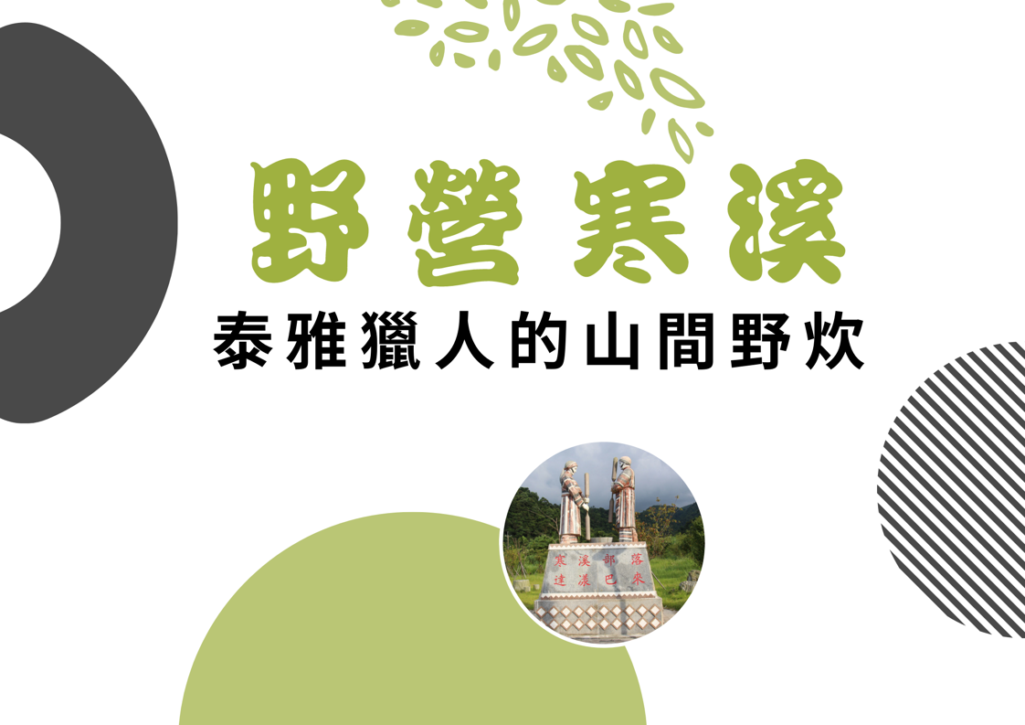 【111年度部落生態環境教育活動-錄取名單】