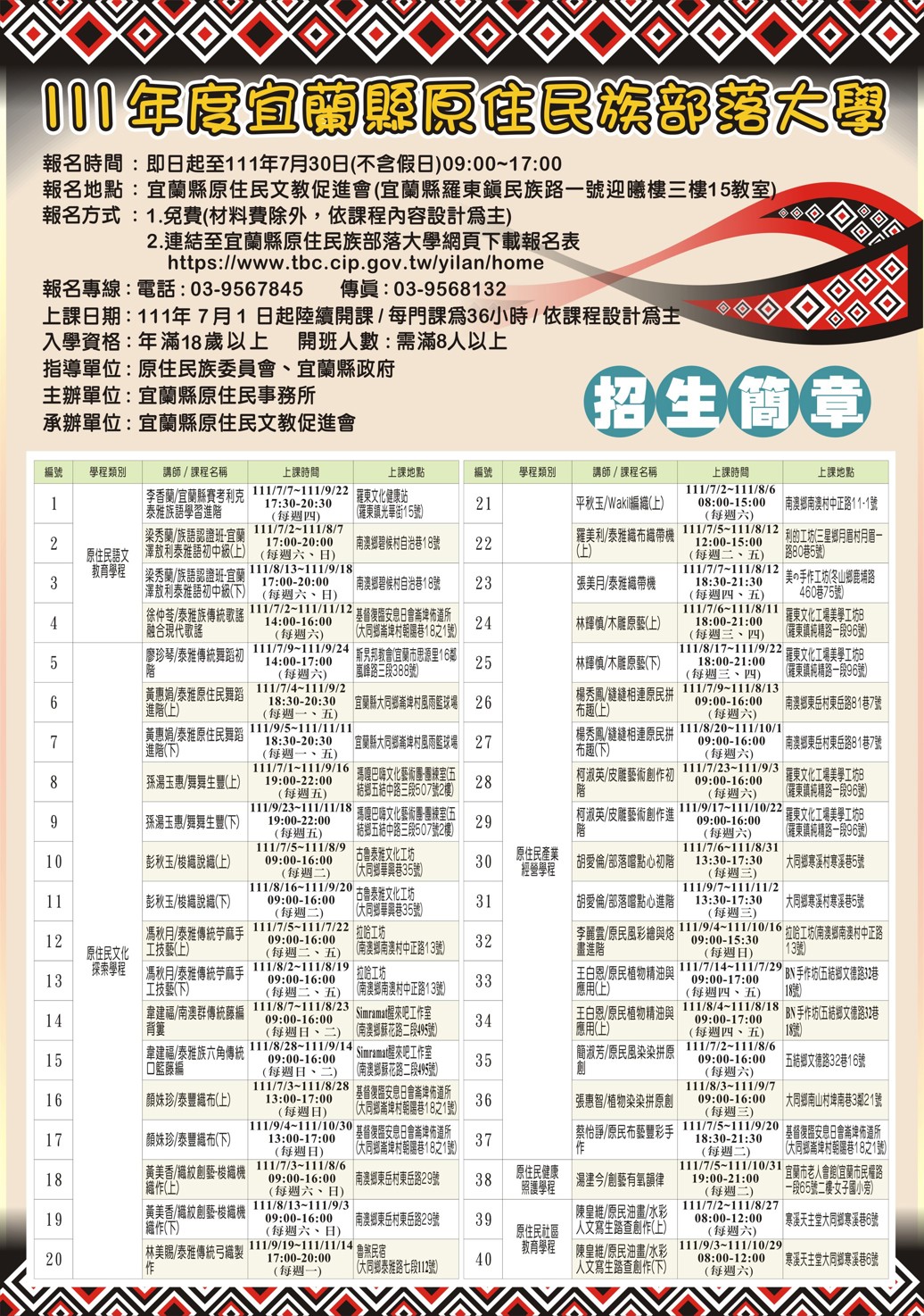 111年度原住民族部落大學課程招生簡章 