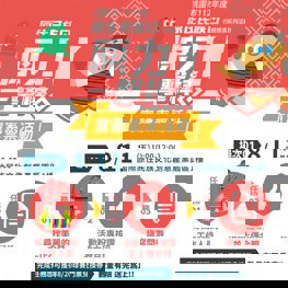 原力一擊棒~體驗索票活動(場次二)
