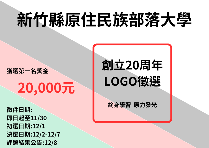 📢活動公告【本校LOGO徵選活動啦~~~ 歡迎對LOGO設計有興趣的大家來投稿】😆😆😆