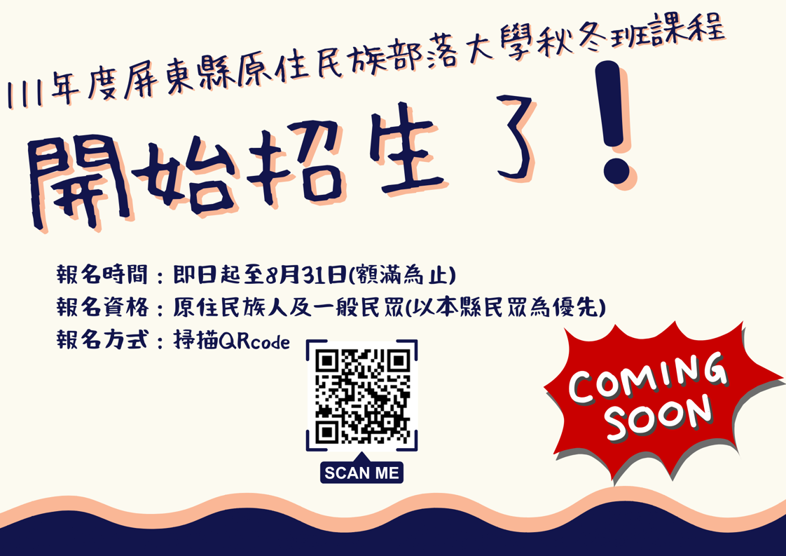 部大秋冬課程報你知