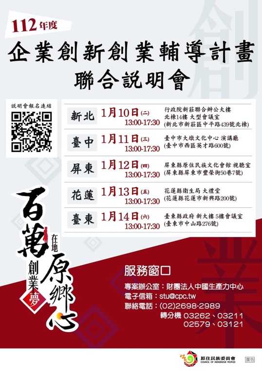 📣📣112年度「企業創新輔導計畫」聯合說明會📣📣