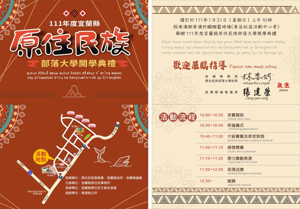 111年度宜蘭縣原住民族部落大學開學典禮活動