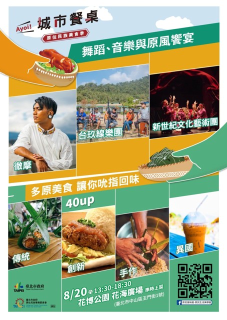 Ayoi！城市餐桌　開動囉！🍽