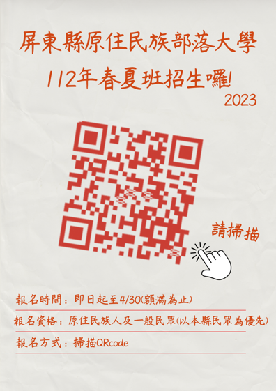 部大112年度春夏班開始招生啦📣