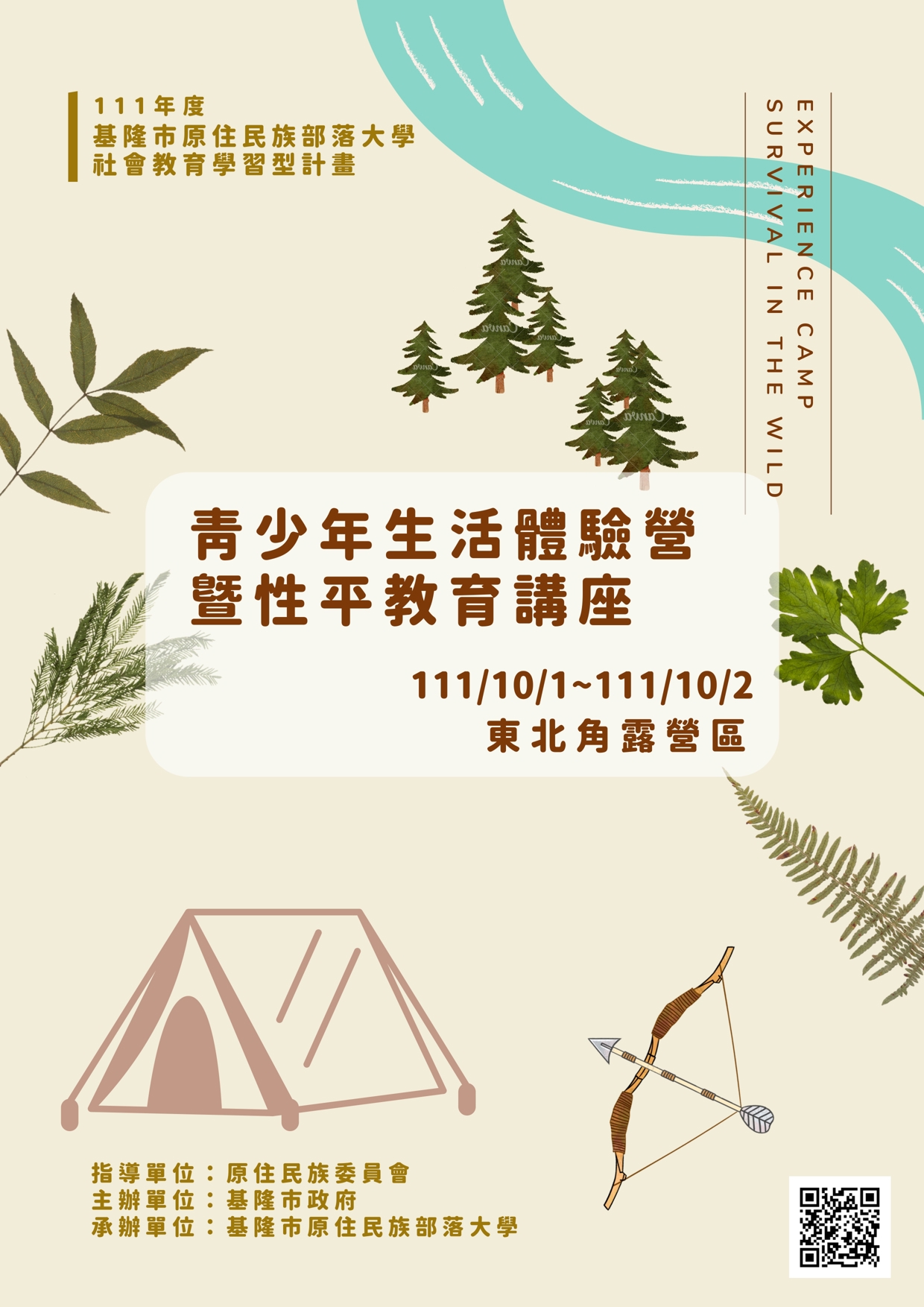 111年青少年生活體驗營暨性別教育講座