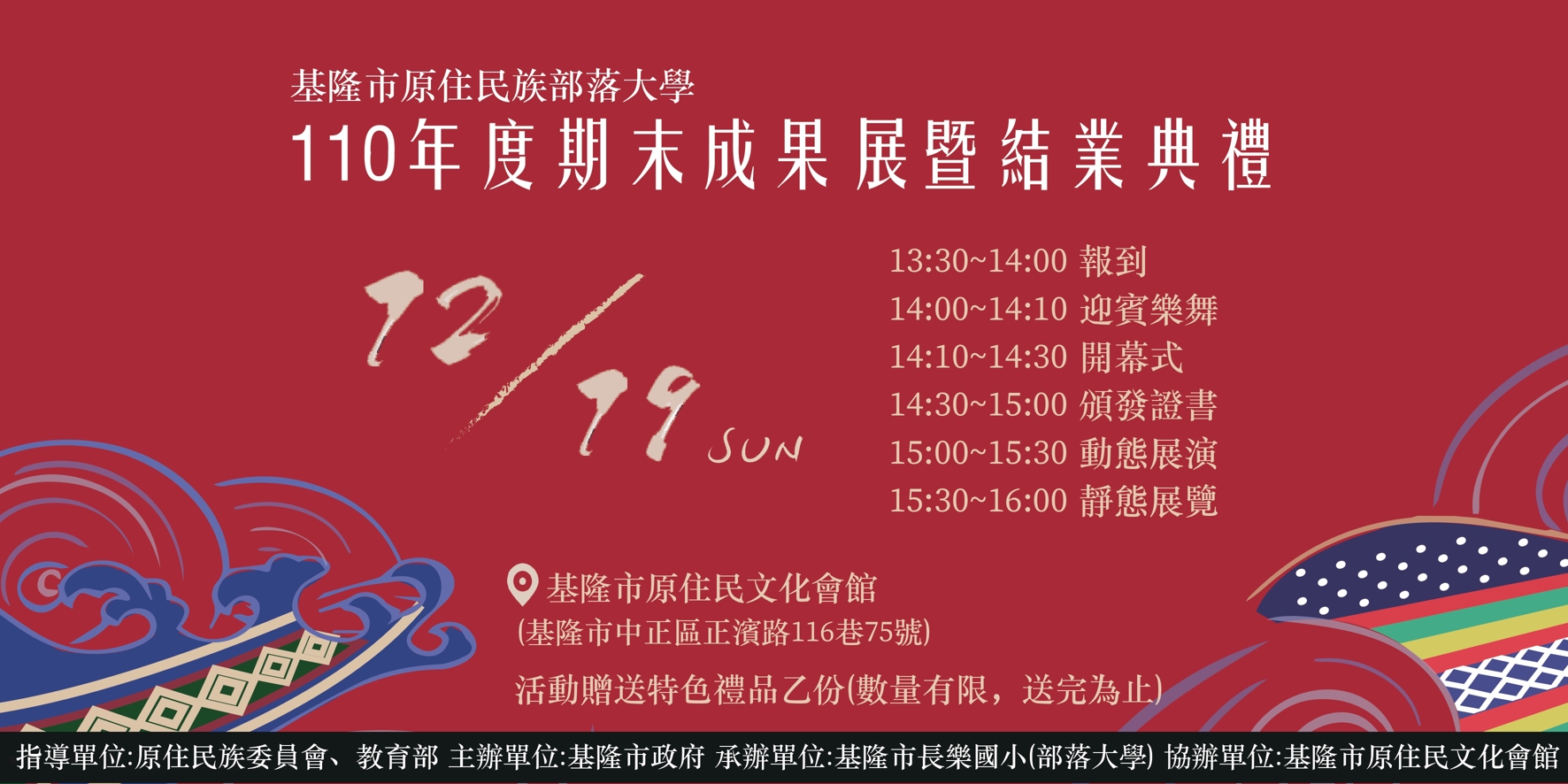 110年度原住民部落大學成果展暨結業典禮