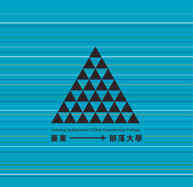 「112年度臺東縣原住民族部落大學-蘭嶼鄉基本型課程教學計畫」課程審查結果