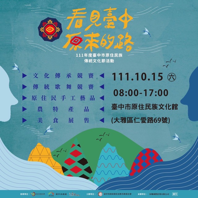  🔶🔹臺中市原住民族傳統文化節活動🔹🔶