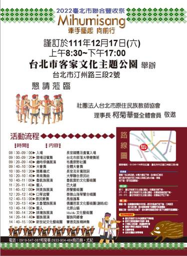 轉知活動訊息 「2022.12.17 台北市聯合豐收祭，牽手藝起向前行 」