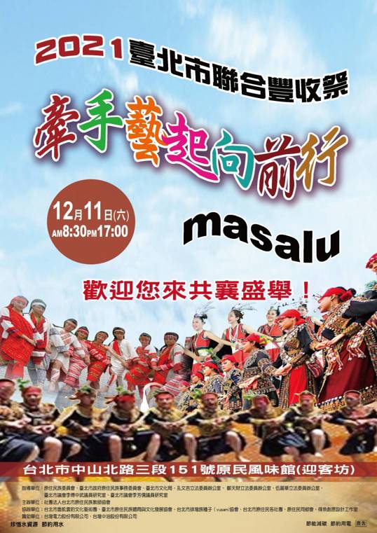 【2021 臺北市聯合豐收祭活動開跑囉 ~】