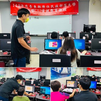 2023臺東部落大學-資訊教育課程